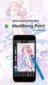 MediBang Paint截图展示1