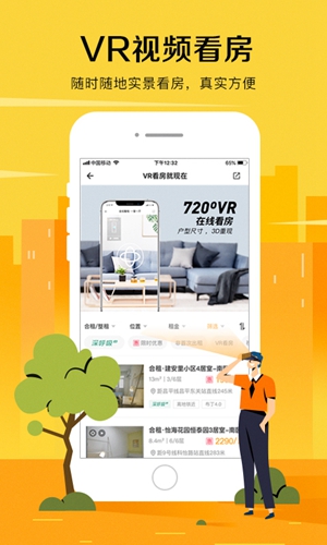 自如截图展示3