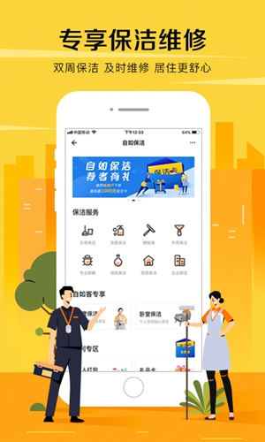 自如截图展示2