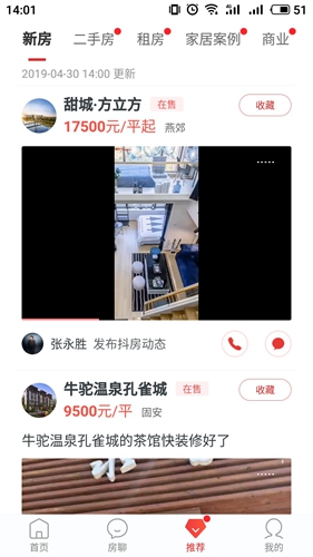 房天下截图展示1