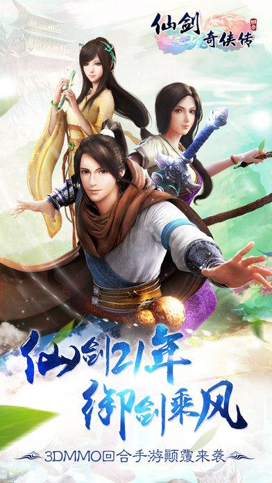 仙剑奇侠传3D回合截图展示1
