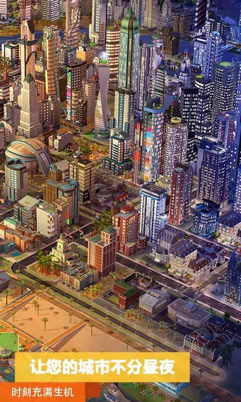 模拟城市：我是市长截图展示1