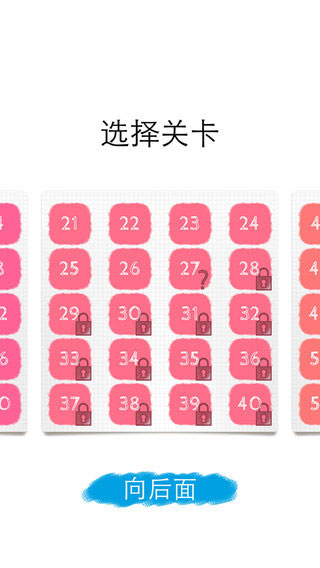 一笔画截图展示4