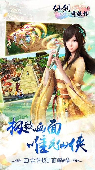 仙剑奇侠传3D回合截图展示2