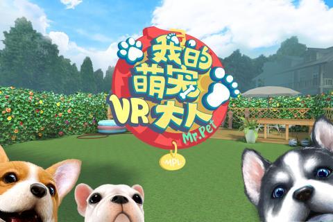 萌宠大人VR截图展示5