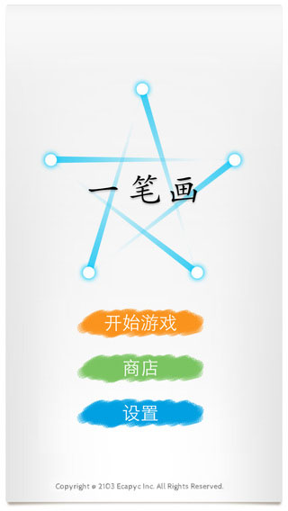 一笔画截图展示5