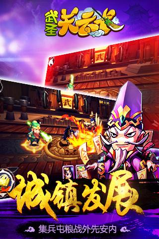 武圣关云长截图展示3