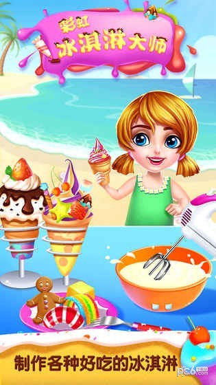 彩虹冰淇淋大师截图展示2