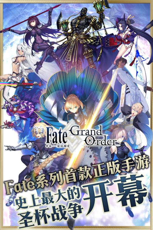 Fate Grand Order截图展示5