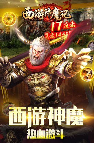 西游降魔截图展示2