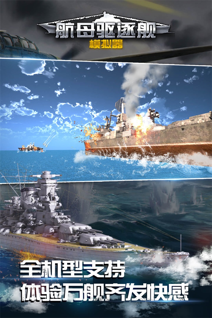 航母驱逐舰模拟器截图展示3