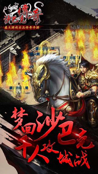 沙巴克传奇截图展示3