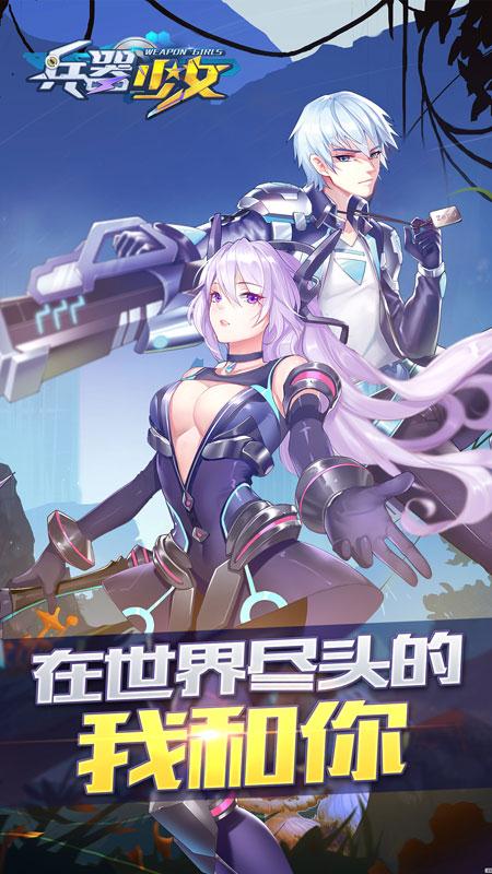 兵器少女截图展示5