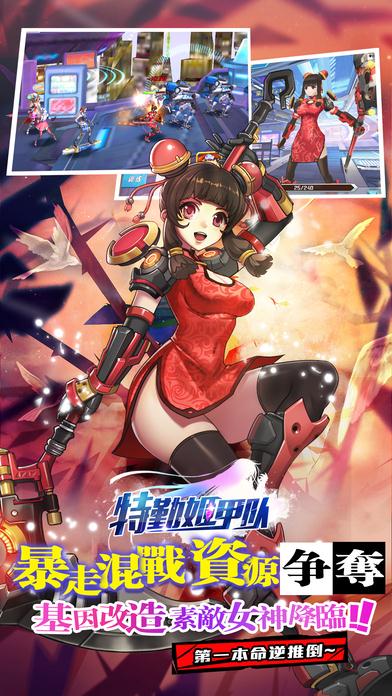 特勤姬甲队截图展示3