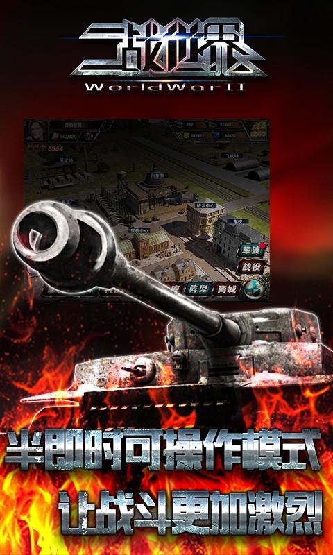 二战世界截图展示1