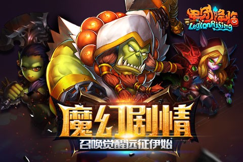 军团降临截图展示5