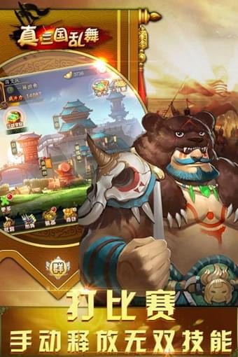 真三国乱舞截图展示2