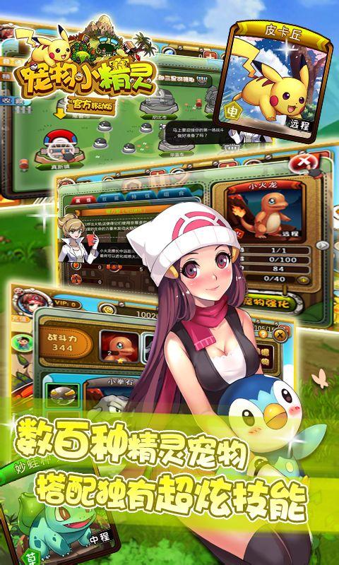 宠物小精灵截图展示2