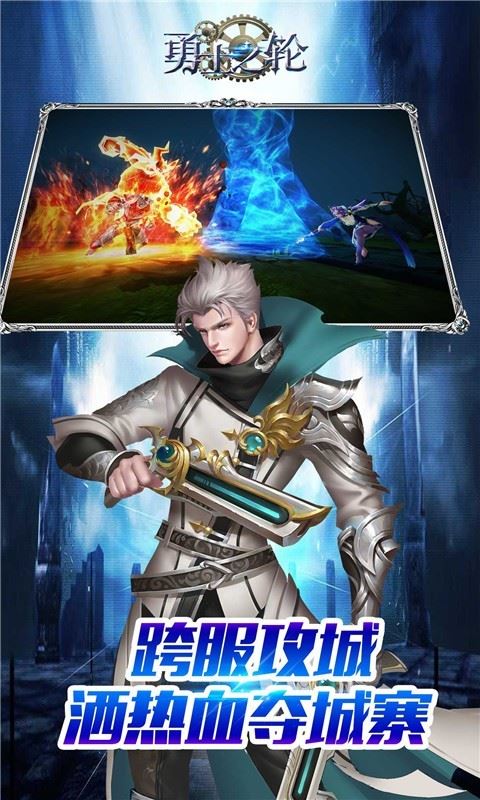 勇士之轮截图展示3