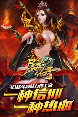 屠龙传奇截图展示2