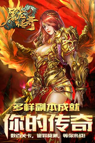 屠龙传奇截图展示4