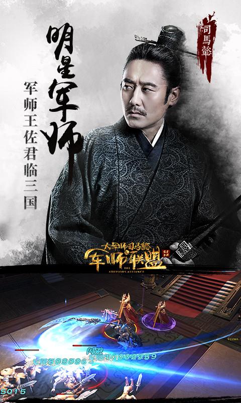 军师联盟截图展示3