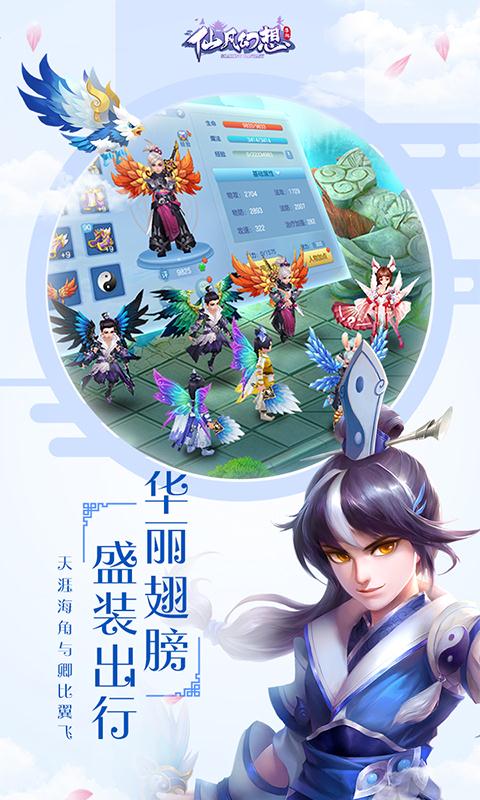 仙凡幻想截图展示5