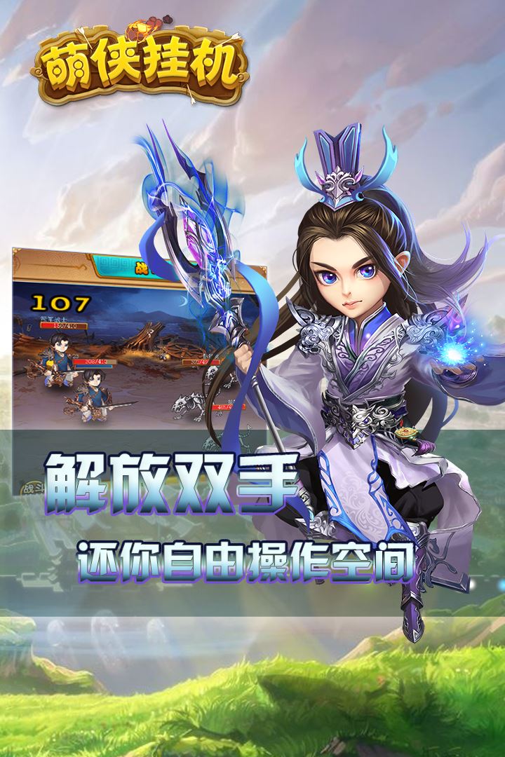 萌侠挂机截图展示3