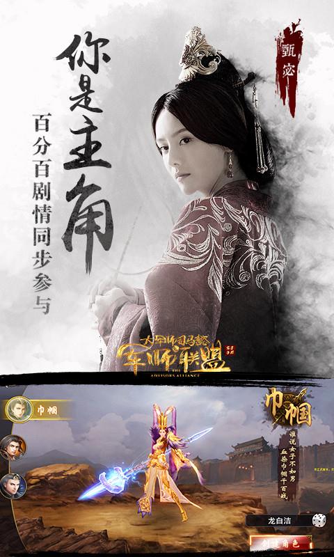 军师联盟截图展示2