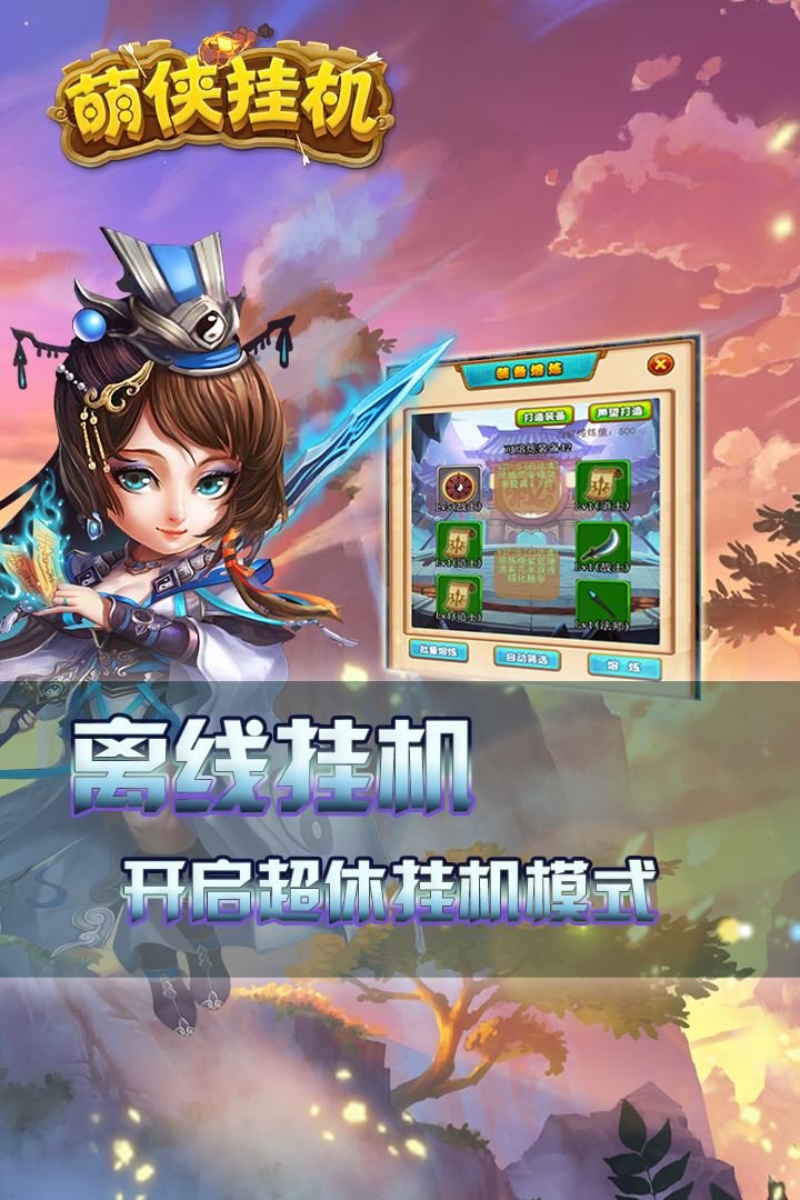 萌侠挂机截图展示5