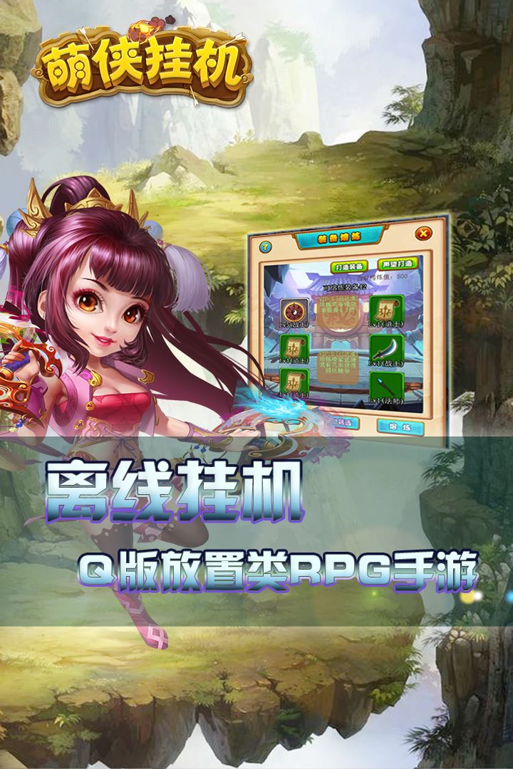 萌侠挂机截图展示2
