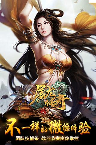 屠龙传奇截图展示3
