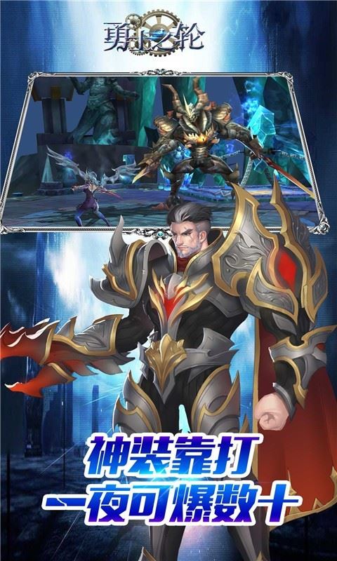 勇士之轮截图展示4