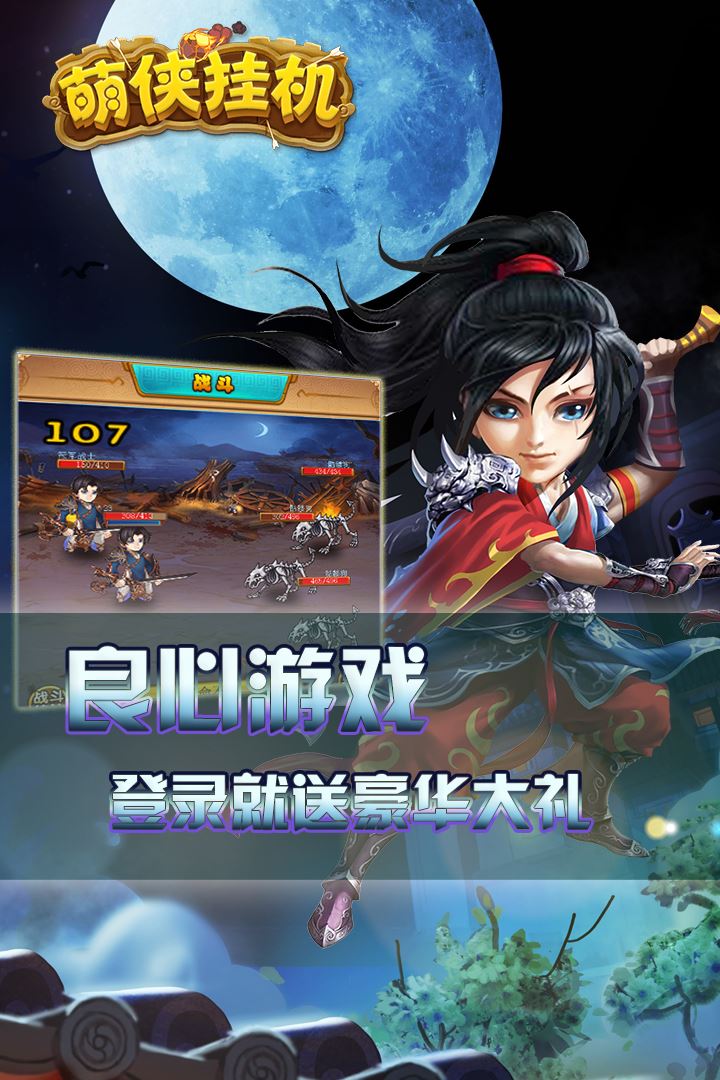 萌侠挂机截图展示4