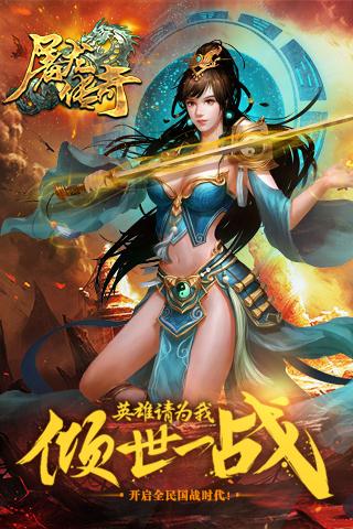 屠龙传奇截图展示5