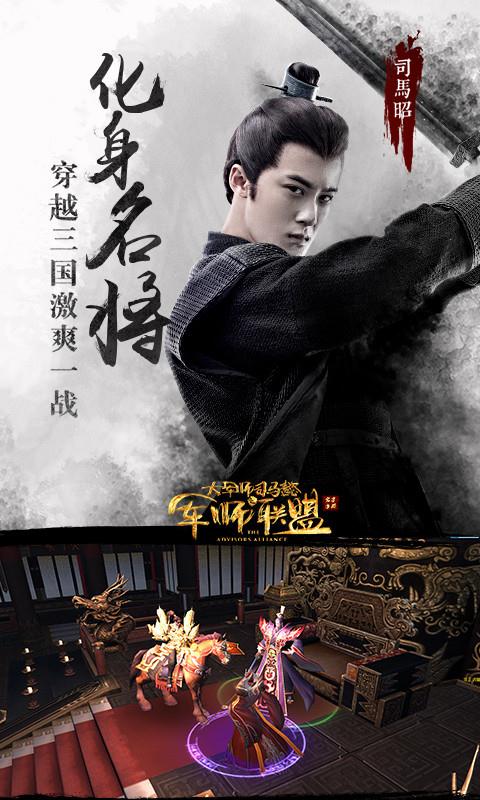 军师联盟截图展示4