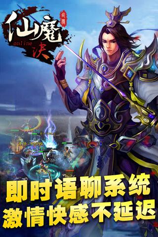 仙魔决截图展示4