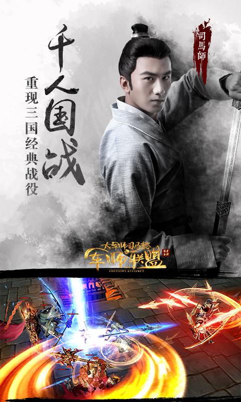 军师联盟截图展示5