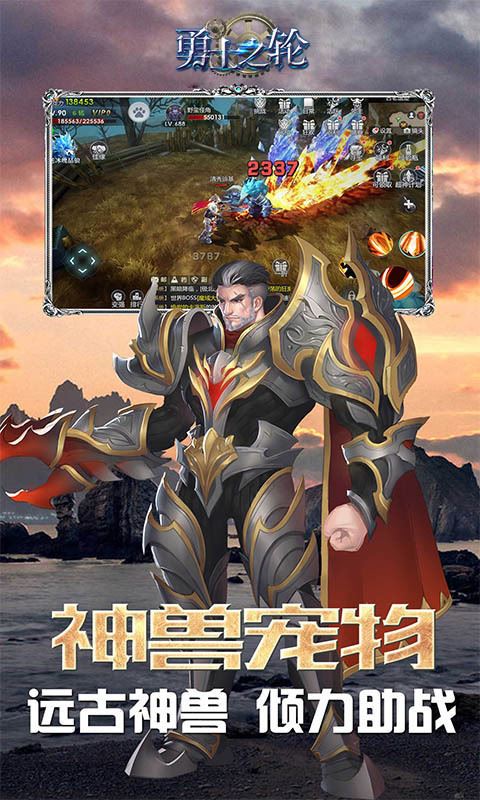 勇士之轮截图展示1