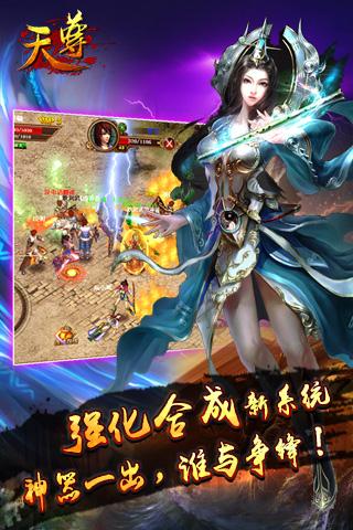 天尊截图展示2