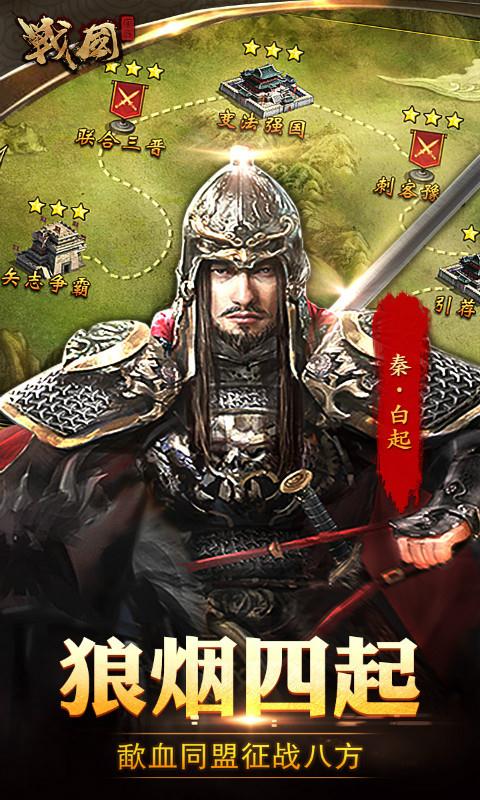 战国截图展示2