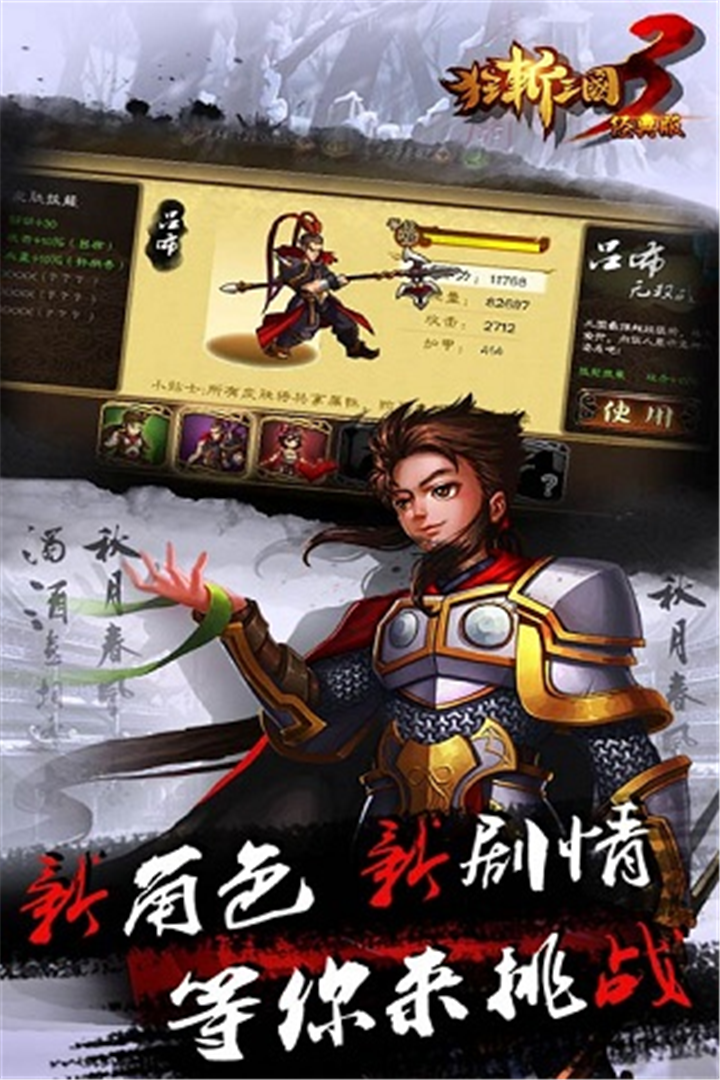 狂斩三国3（经典版）截图展示3