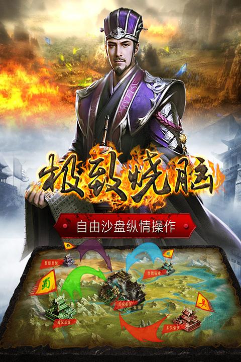 正统三国截图展示2