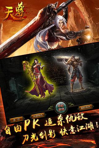 天尊截图展示1