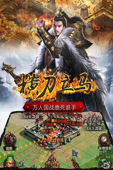 正统三国截图展示3