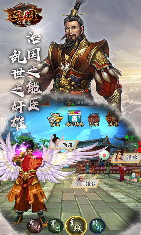 三国伏魔录截图展示5