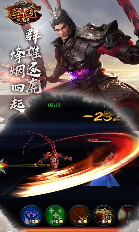 三国伏魔录截图展示3