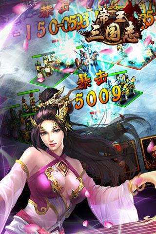 帝王三国志截图展示4