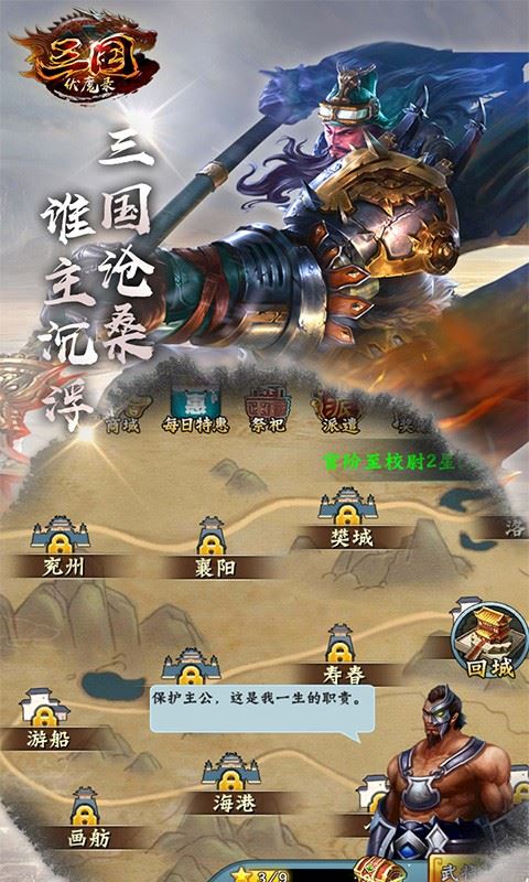 三国伏魔录截图展示2