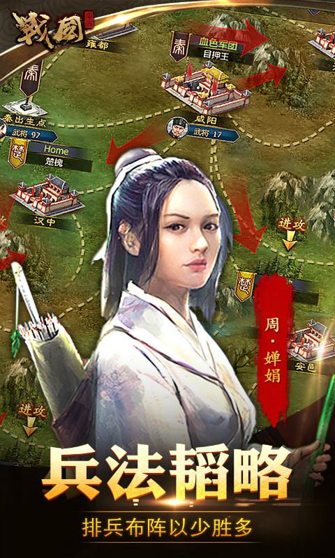 战国截图展示3